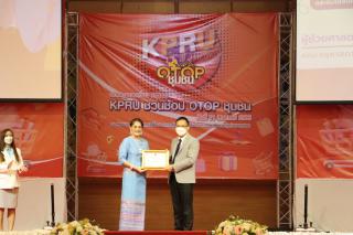263. กิจกรรมนิทรรศการ KPRU ชวนช้อป OTOP ชุมชน